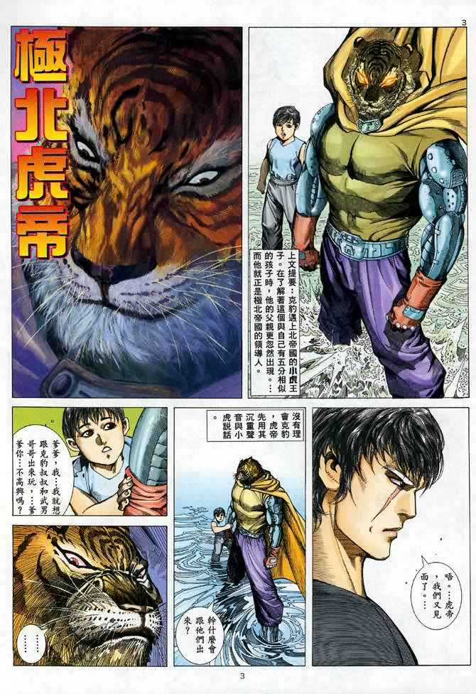 🍘武神 第85回 第3页