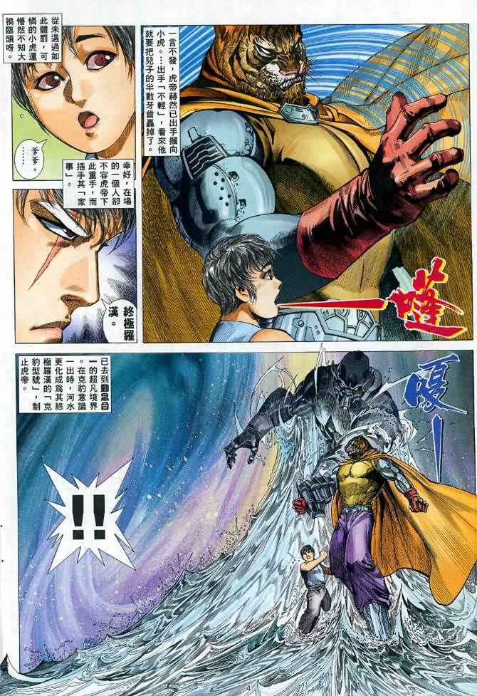 🍘武神 第85回 第4页