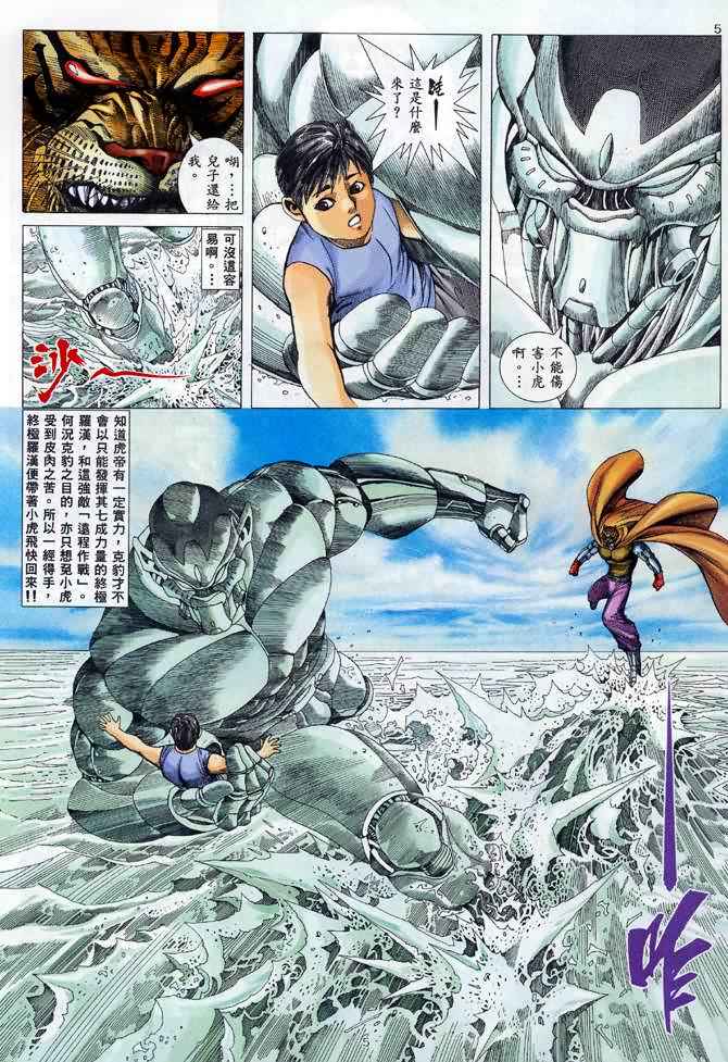 🍘武神 第85回 第5页