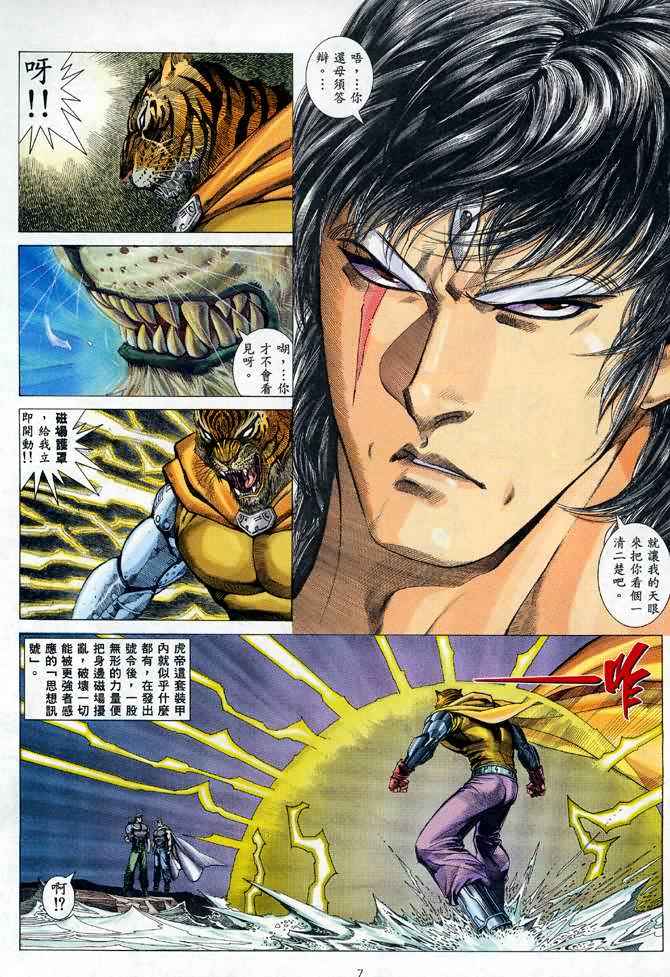 🍘武神 第85回 第7页