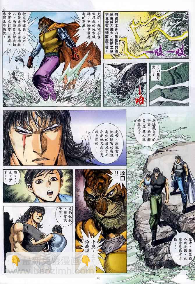 🍘武神 第85回 第8页