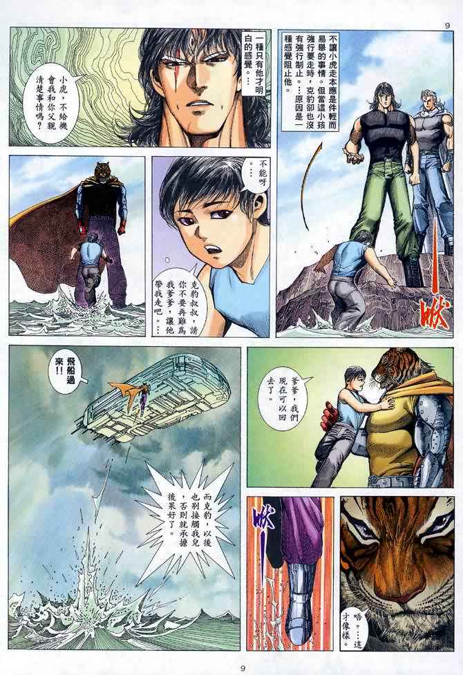 🍘武神 第85回 第9页