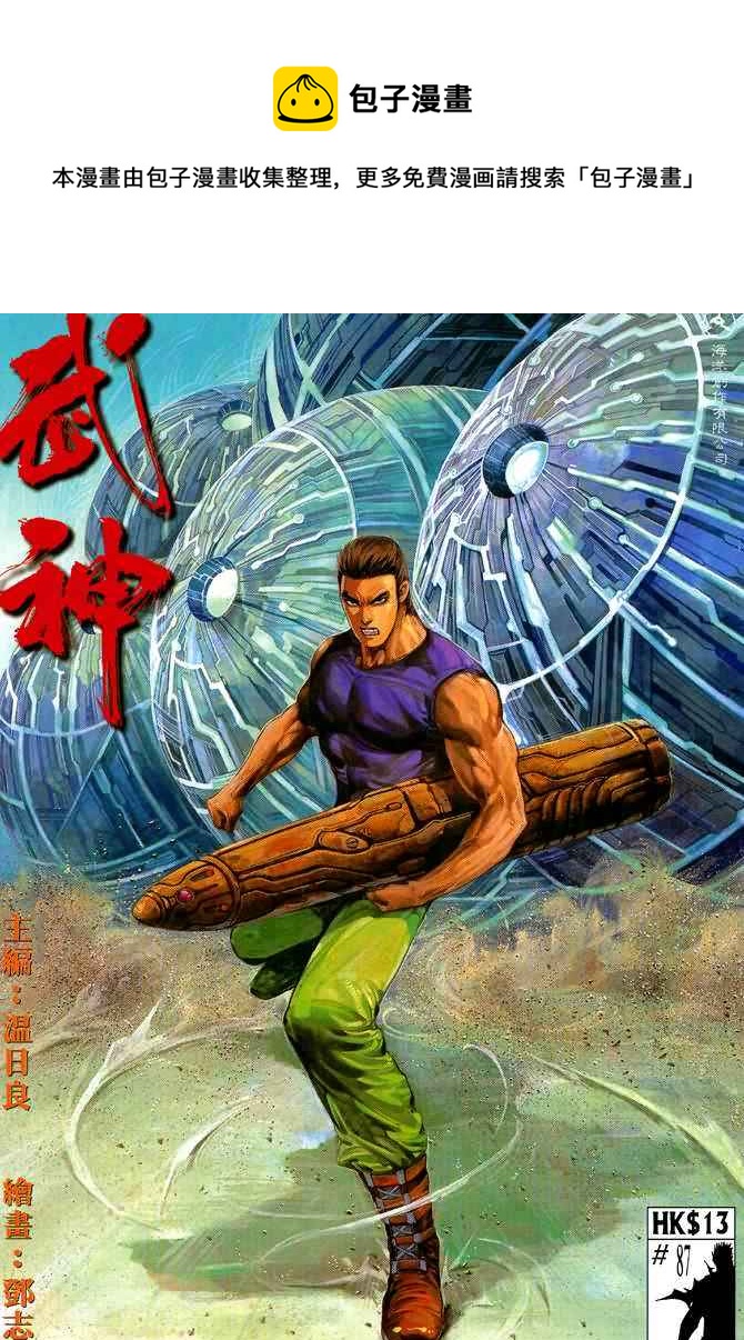 🍘武神 第87回 第1页