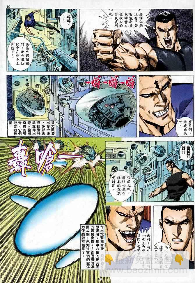 🍘武神 第87回 第10页