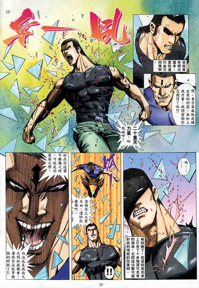 🍘武神 第87回 第12页