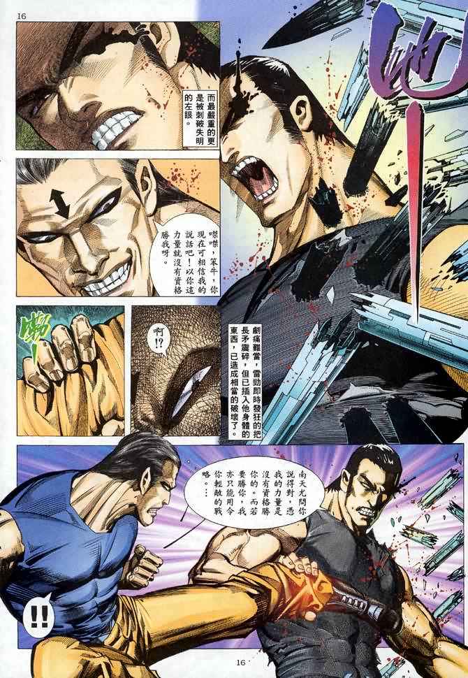 🍘武神 第87回 第16页