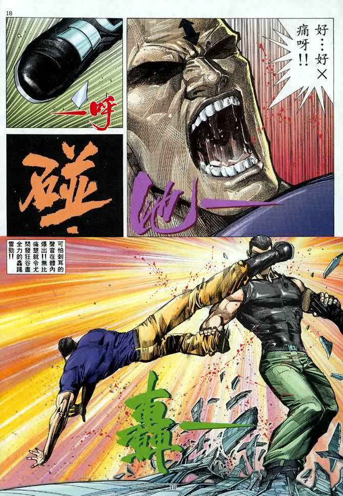 🍘武神 第87回 第18页