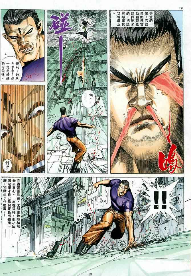 🍘武神 第87回 第19页