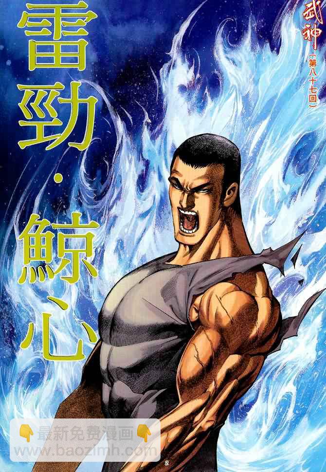 🍘武神 第87回 第2页