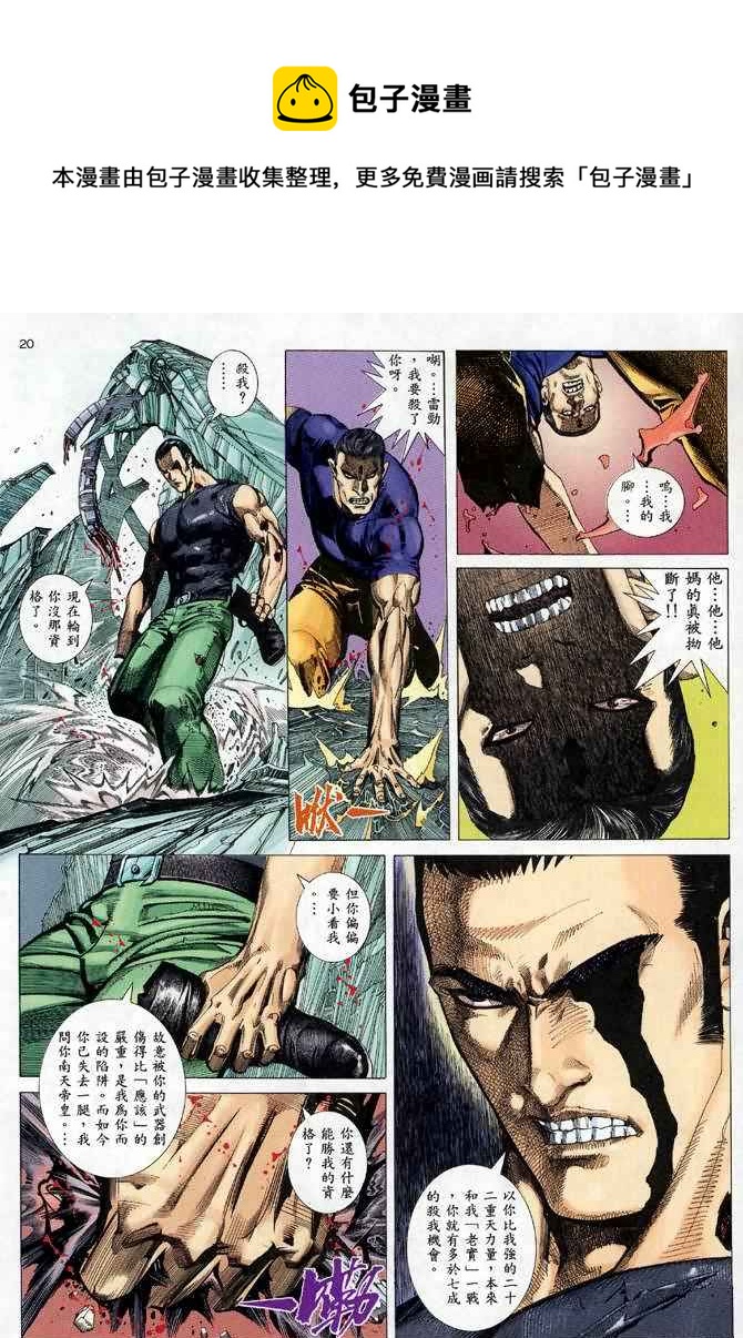 🍘武神 第87回 第20页
