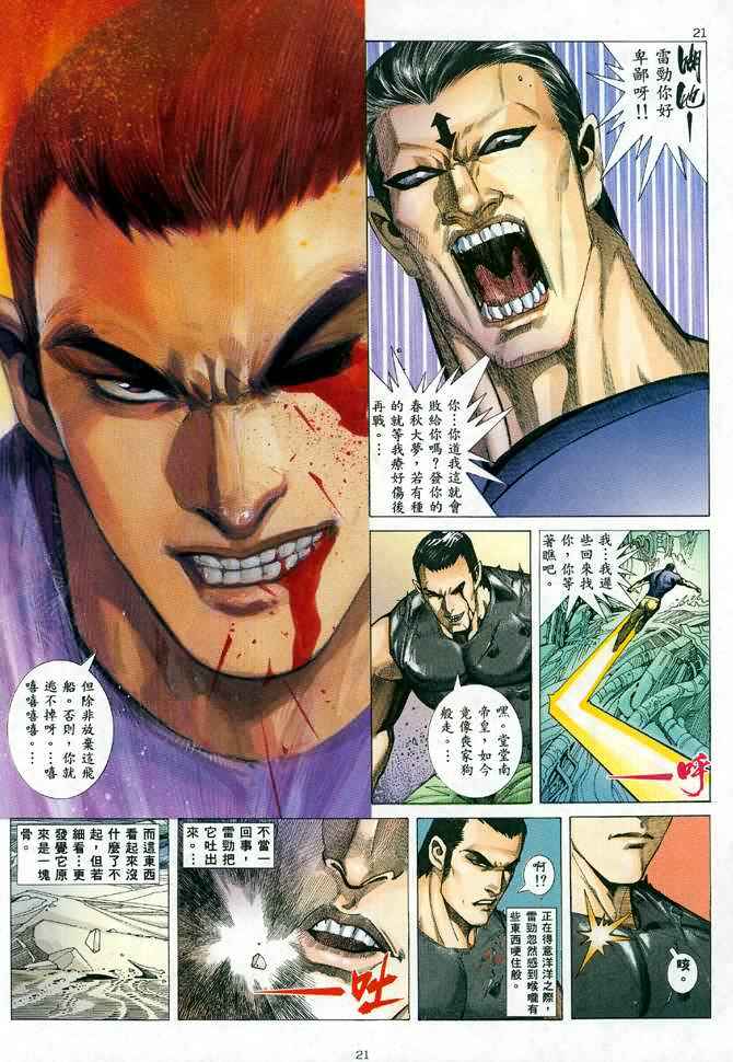 🍘武神 第87回 第21页