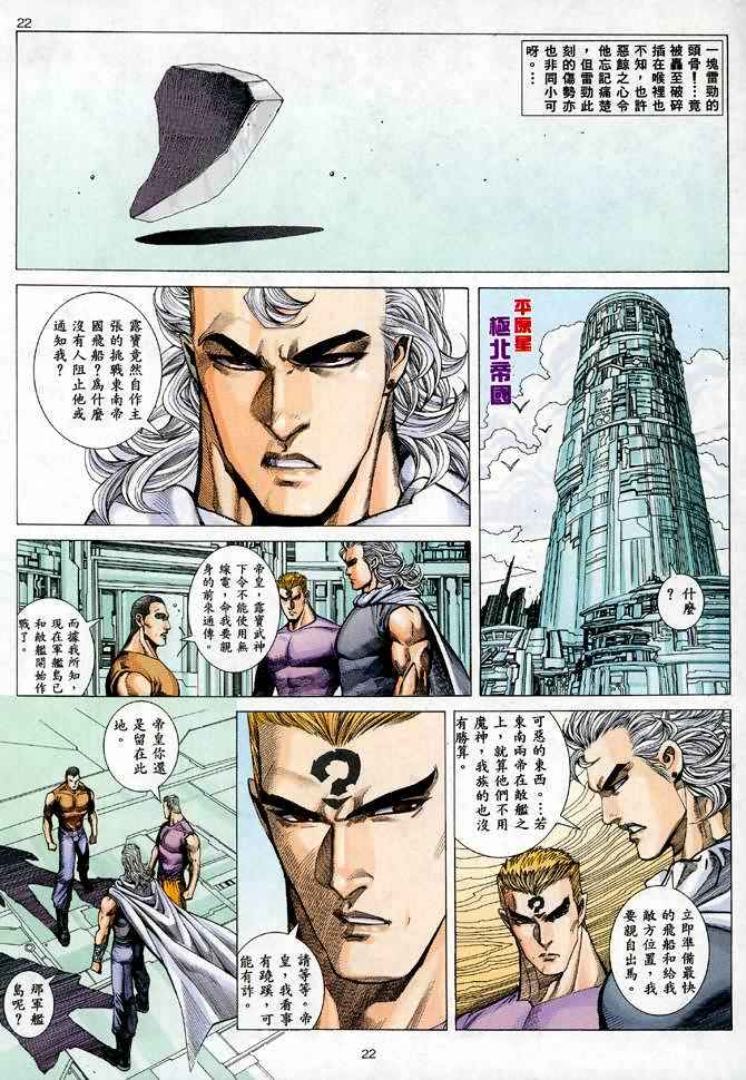 🍘武神 第87回 第22页