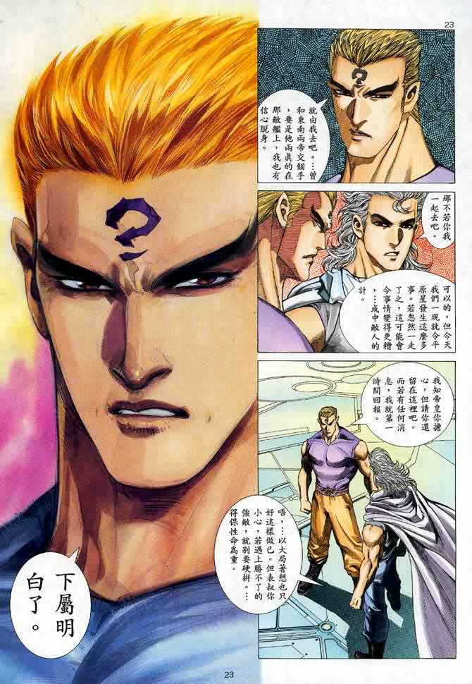 🍘武神 第87回 第23页