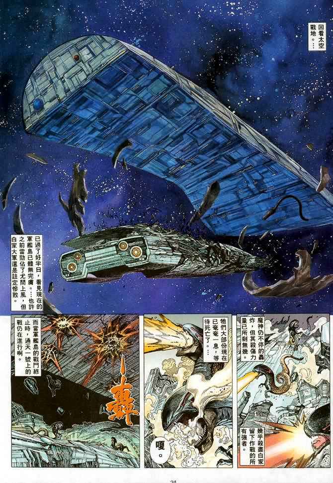 🍘武神 第87回 第24页