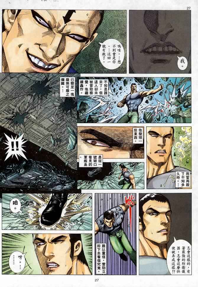 🍘武神 第87回 第27页