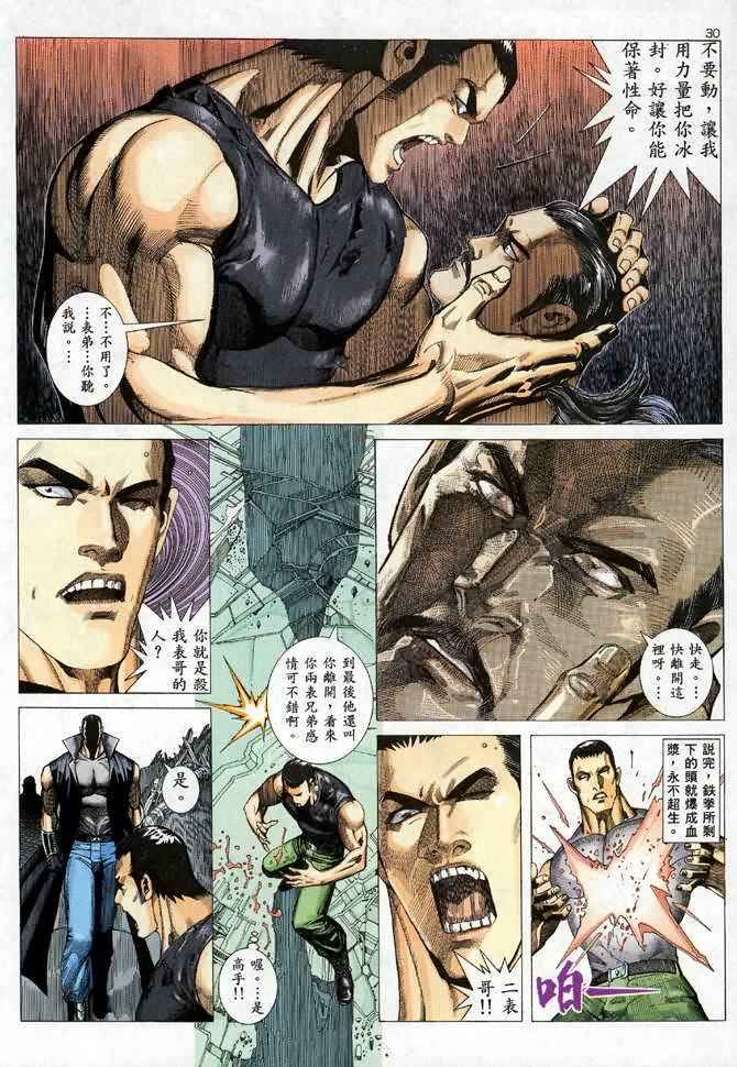 🍘武神 第87回 第29页