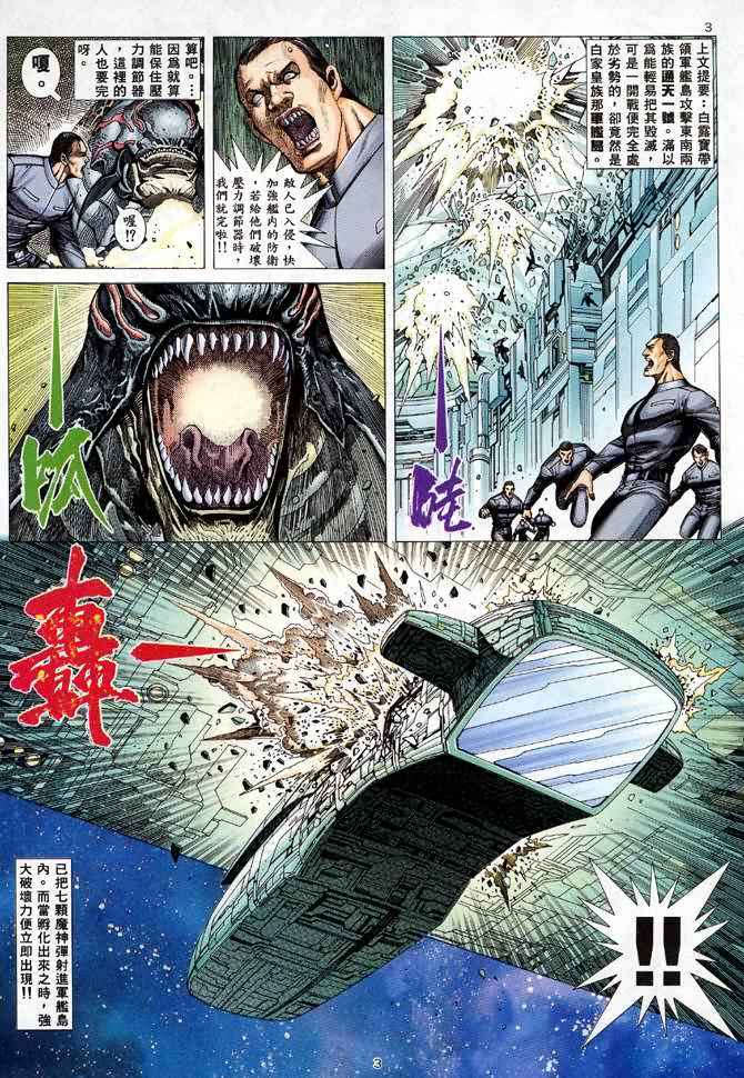 🍘武神 第87回 第3页