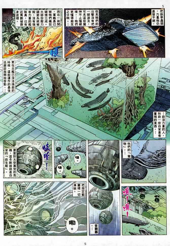 🍘武神 第87回 第5页