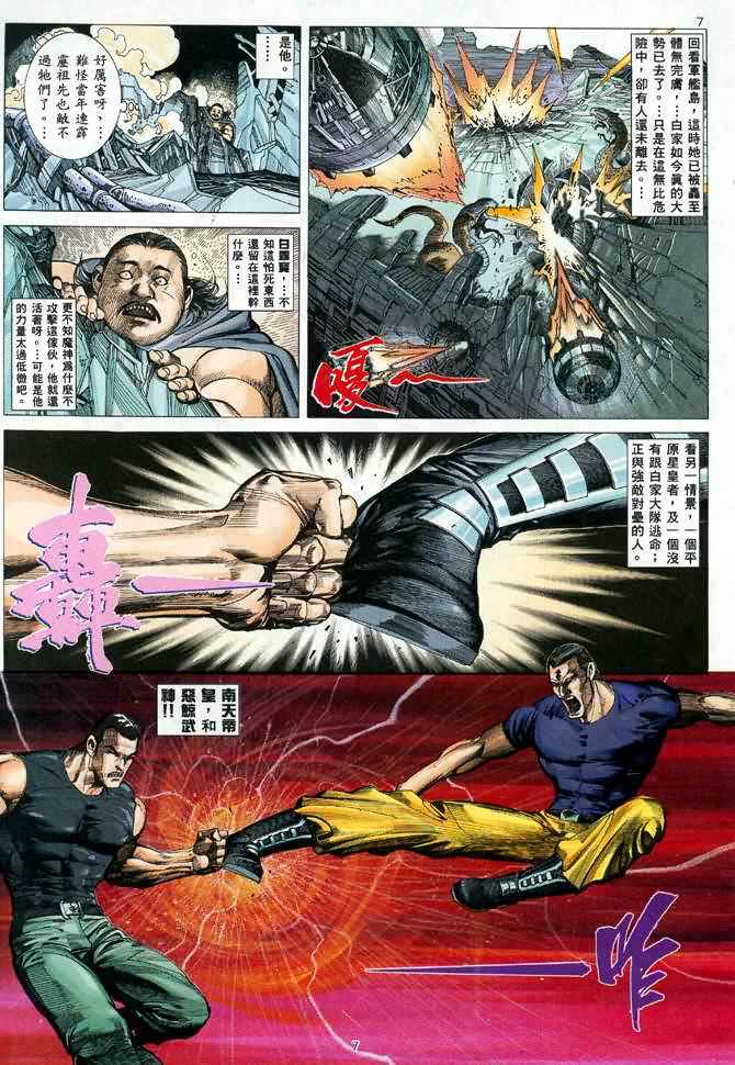 🍘武神 第87回 第7页
