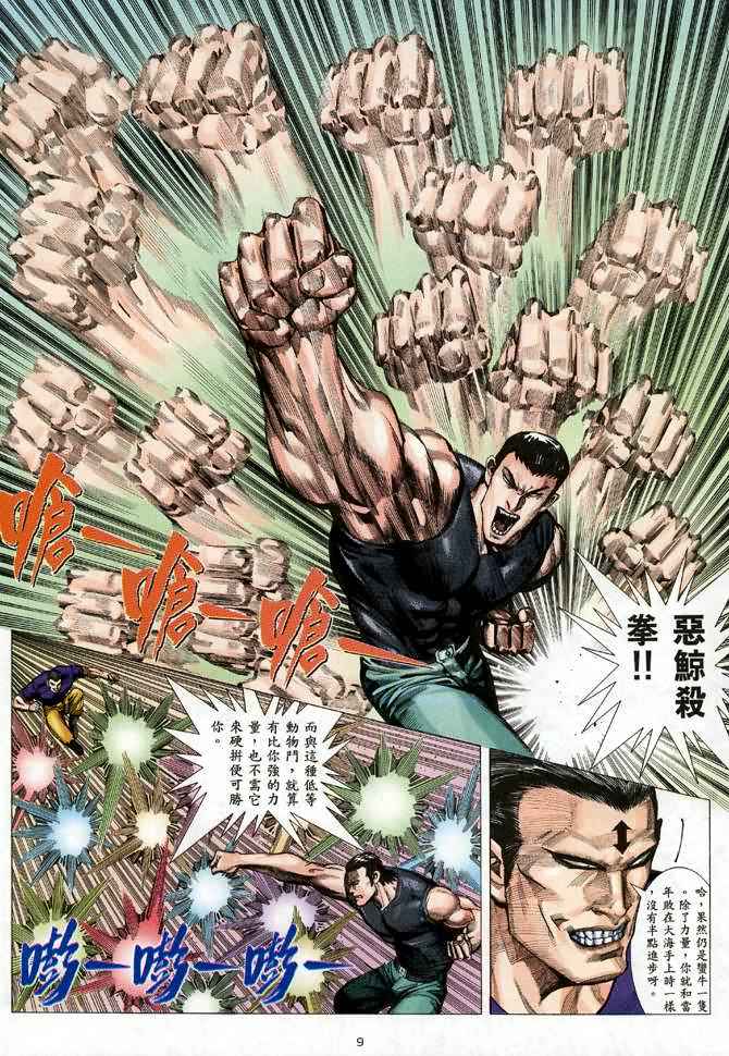 🍘武神 第87回 第9页