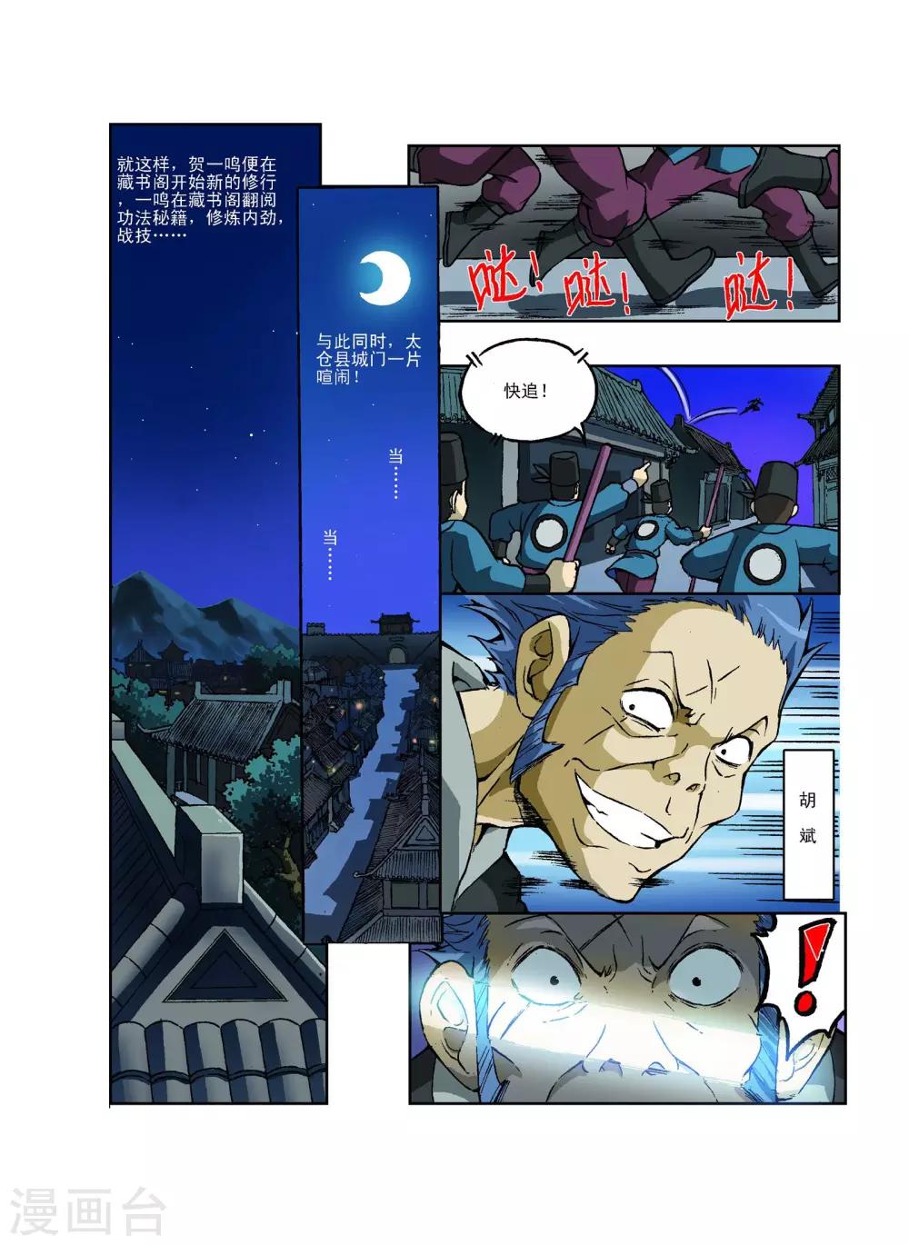 🍘武神 第8话 第10页