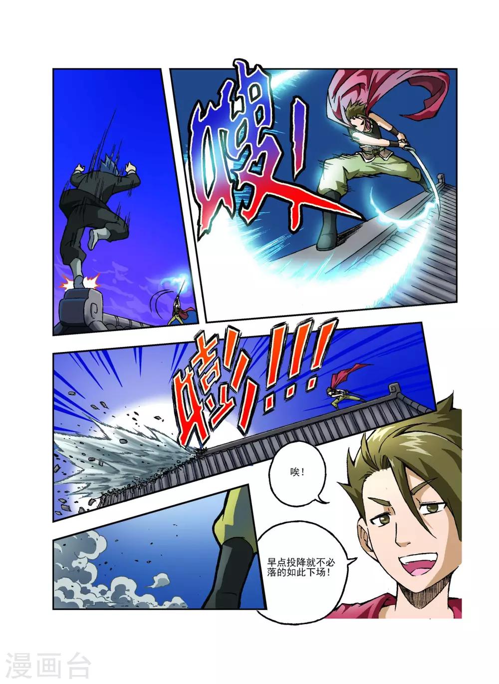 🍘武神 第8话 第13页