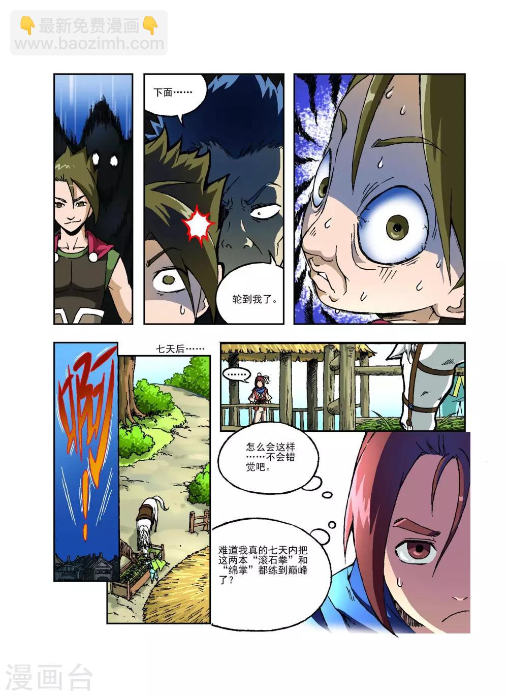 🍘武神 第8话 第14页