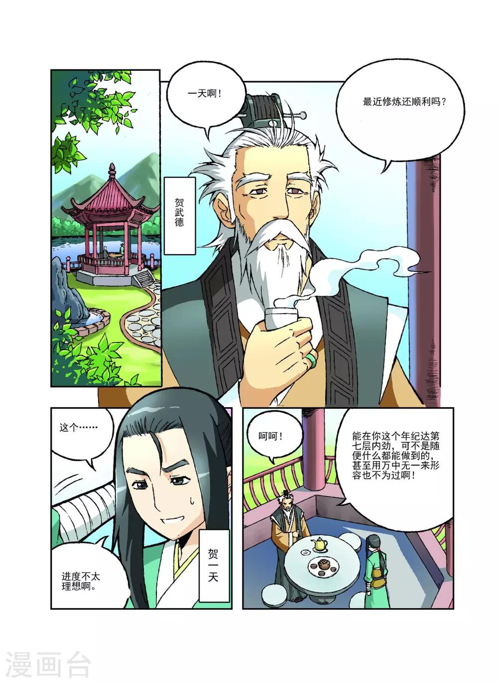🍘武神 第8话 第2页