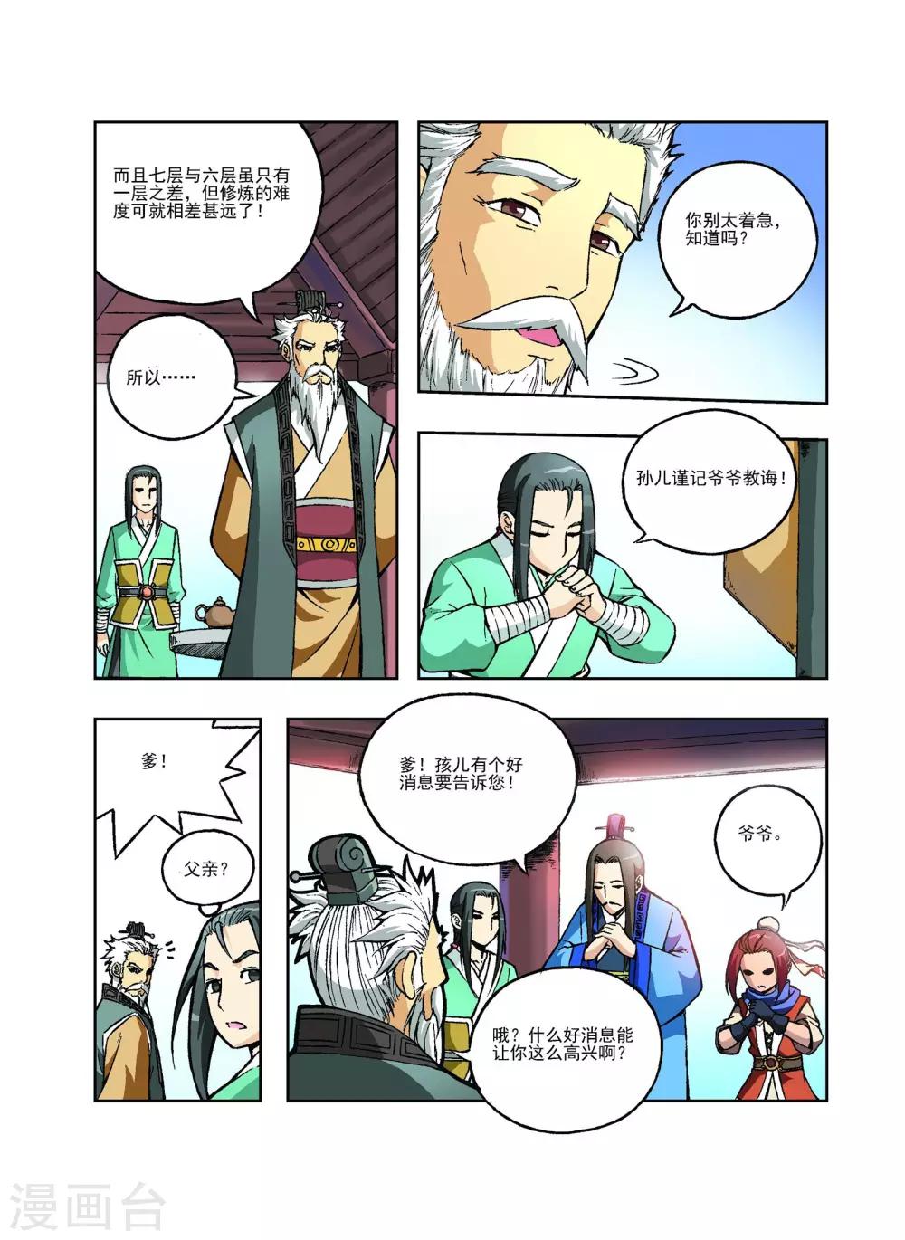 🍘武神 第8话 第3页