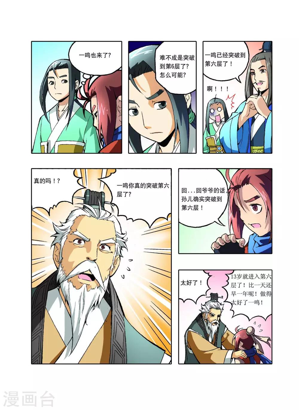 🍘武神 第8话 第4页