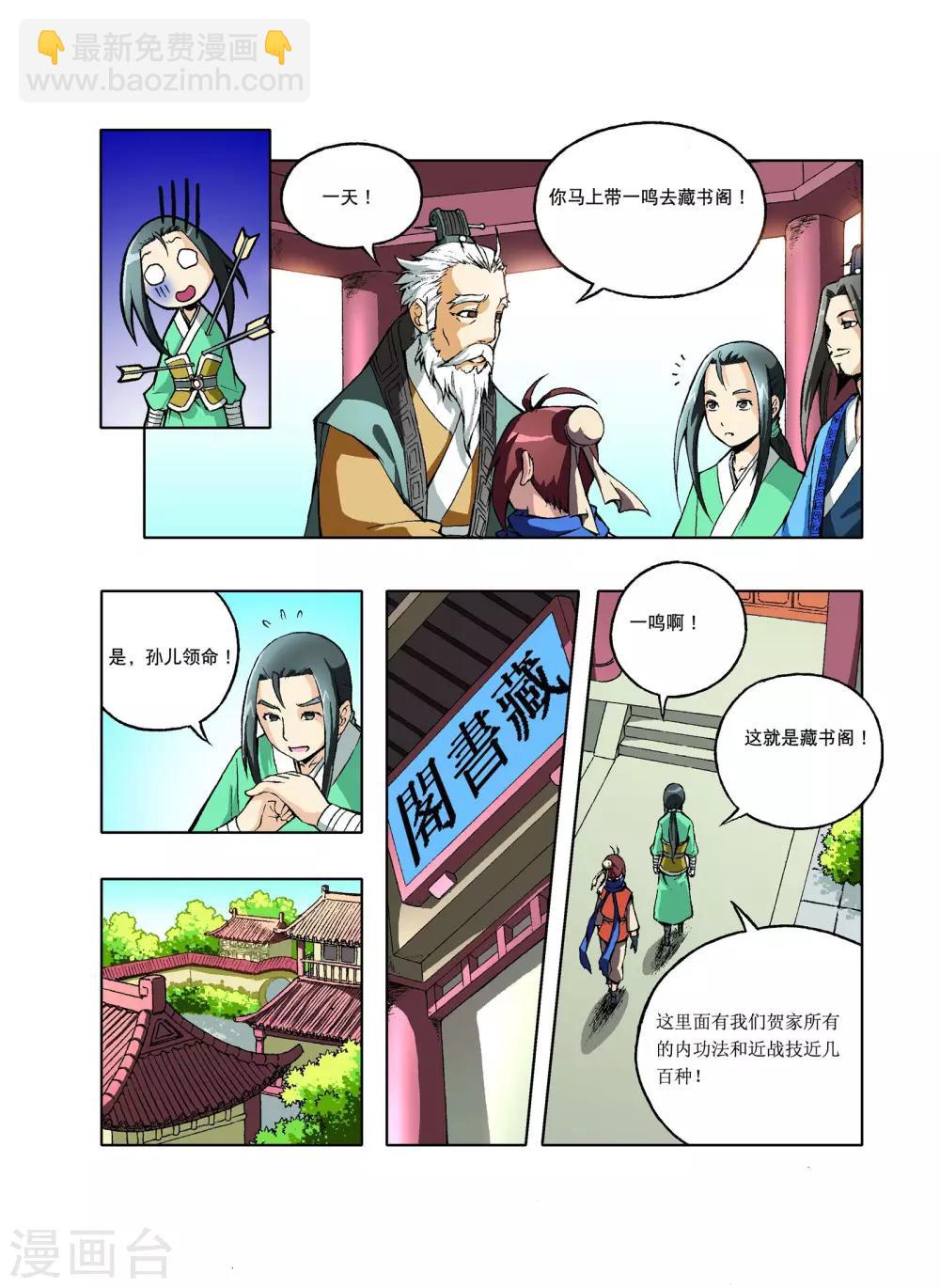 🍘武神 第8话 第5页
