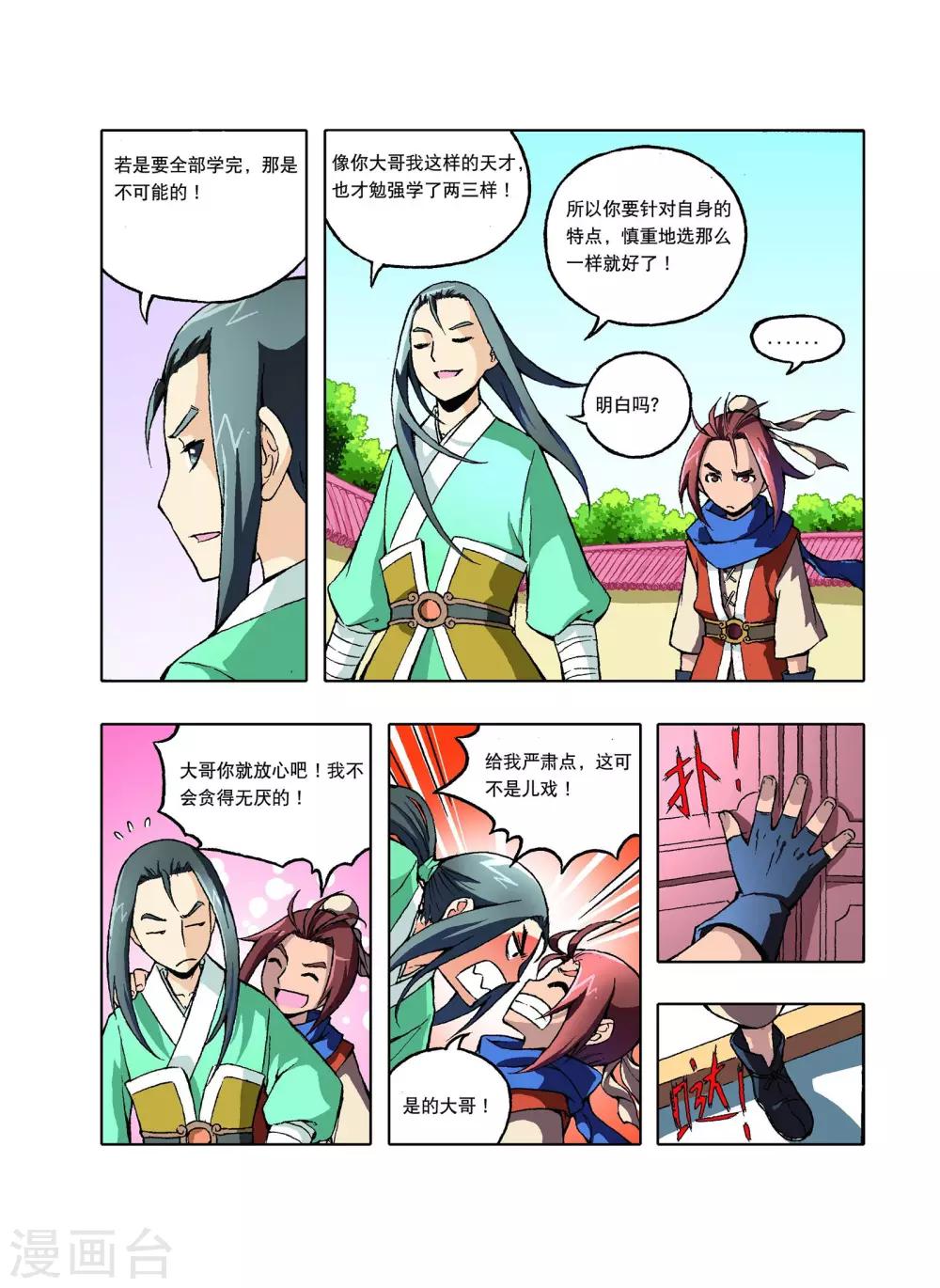 🍘武神 第8话 第6页
