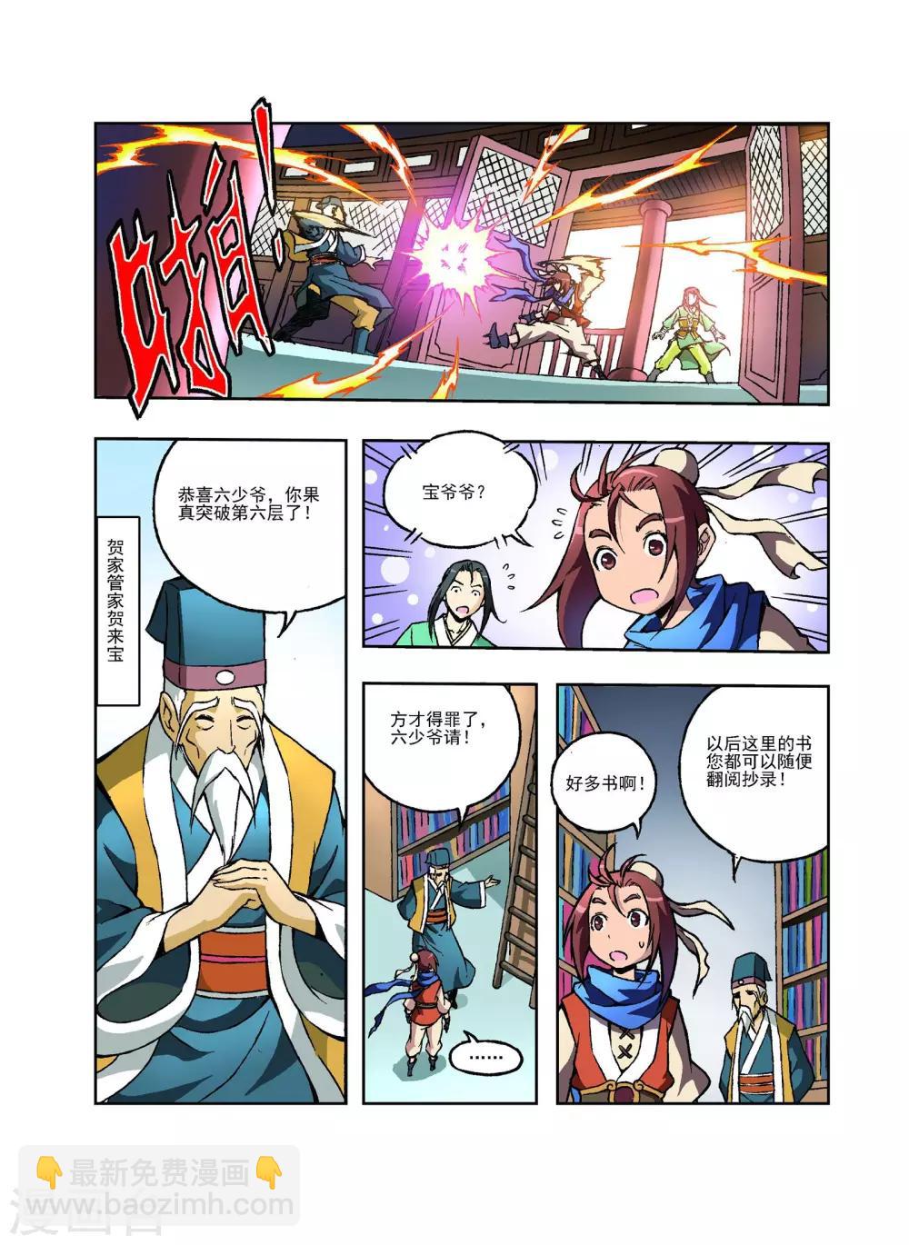 🍘武神 第8话 第9页