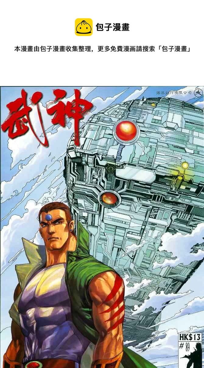 🍘武神 第89回 第1页