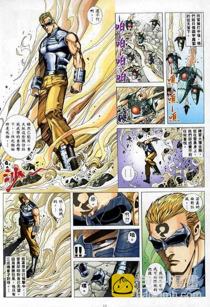🍘武神 第89回 第10页