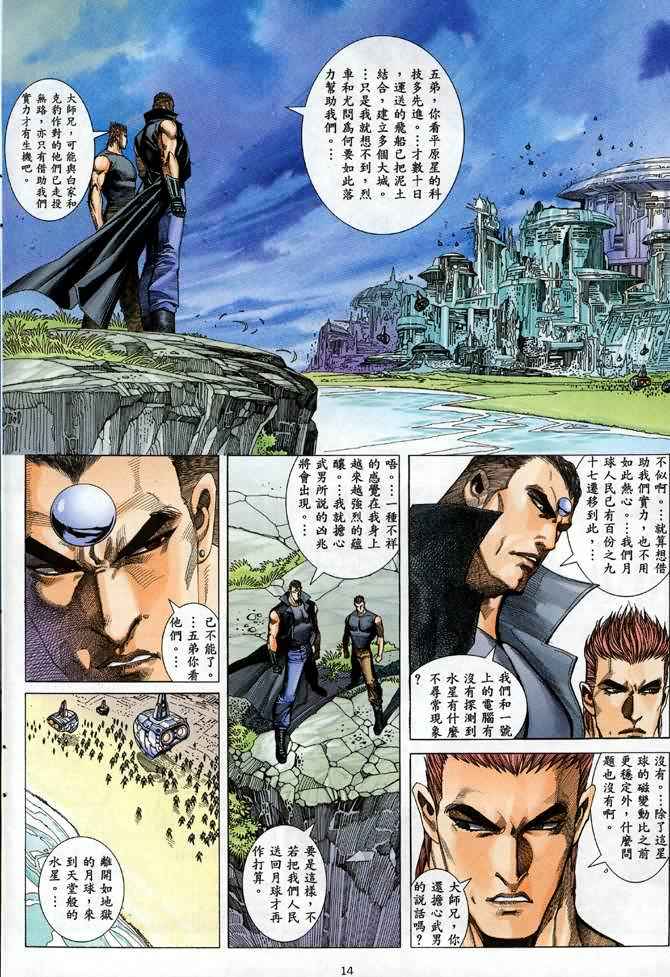 🍘武神 第89回 第13页