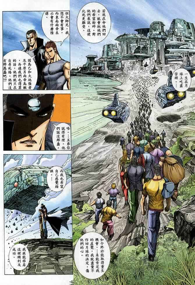 🍘武神 第89回 第14页
