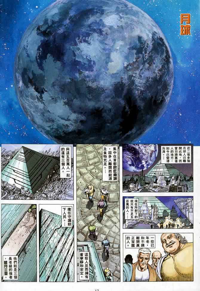 🍘武神 第89回 第16页