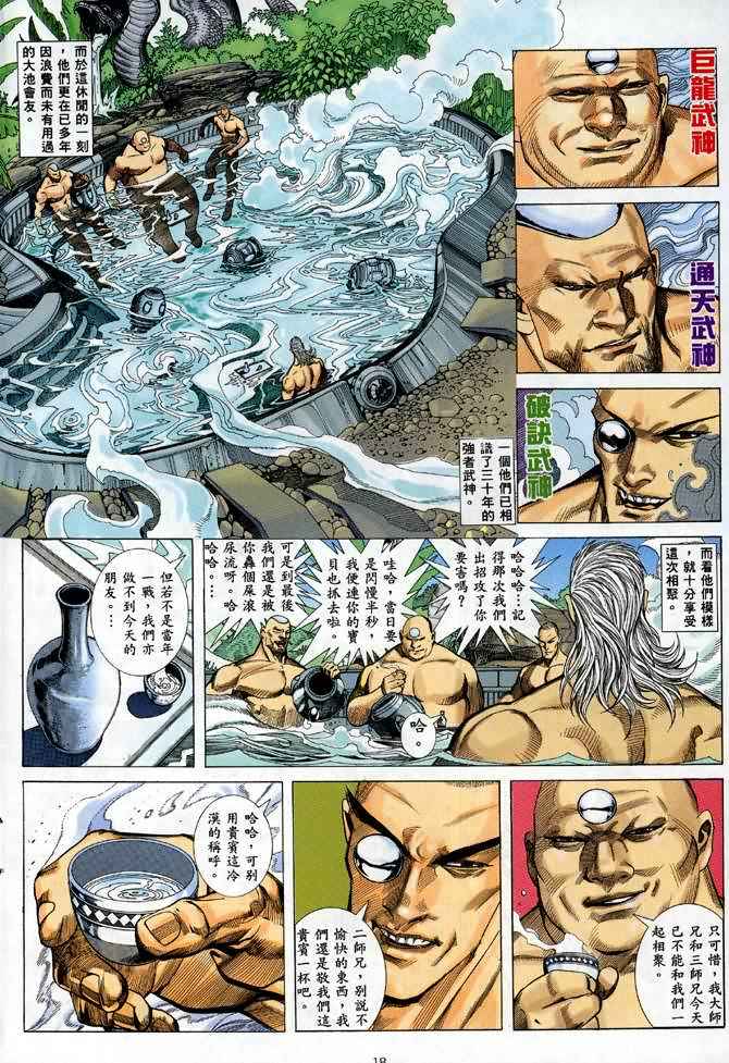 🍘武神 第89回 第17页