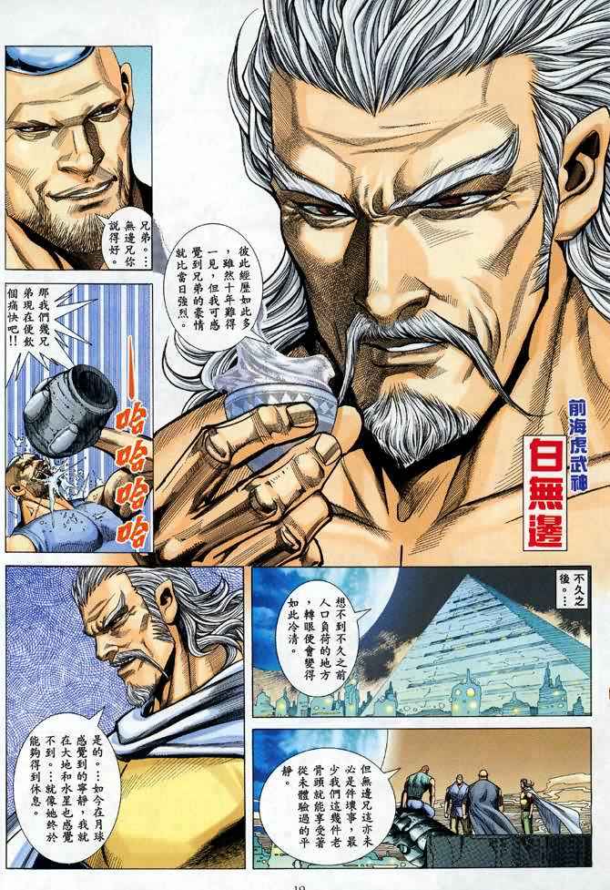 🍘武神 第89回 第18页