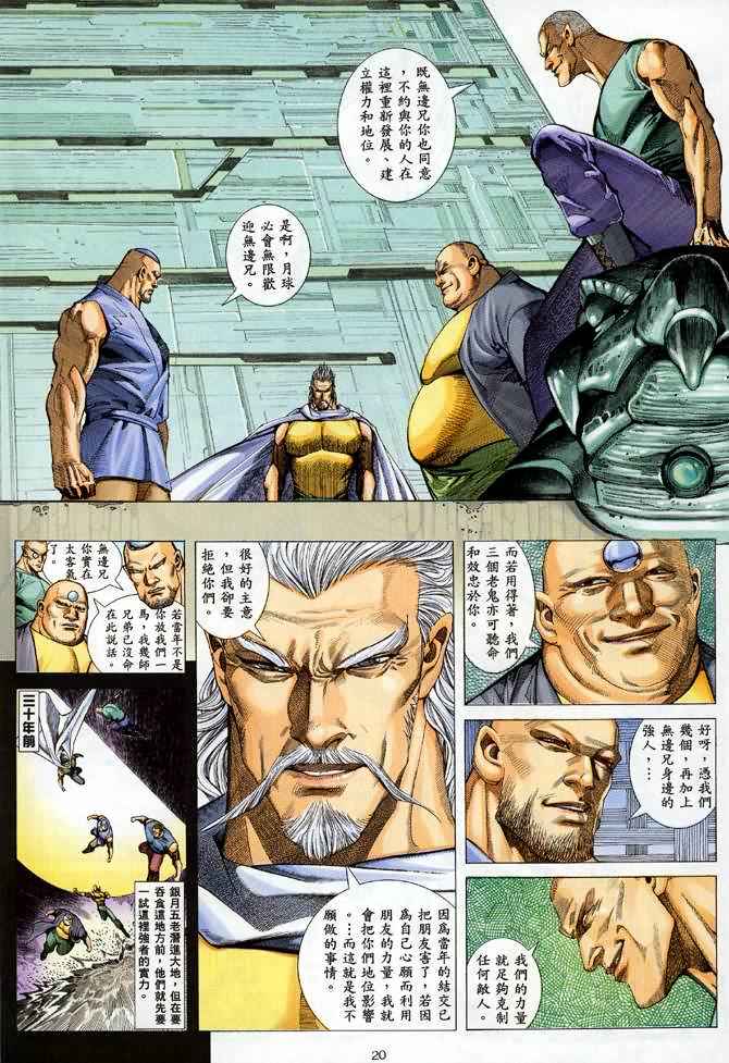 🍘武神 第89回 第19页