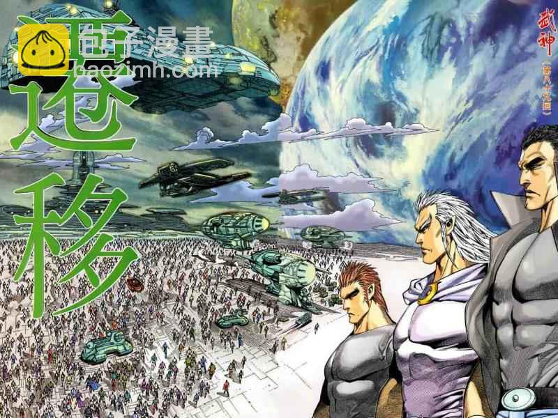 🍘武神 第89回 第2页