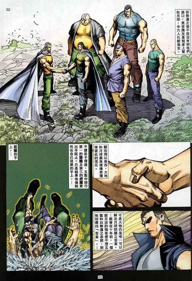 🍘武神 第89回 第21页