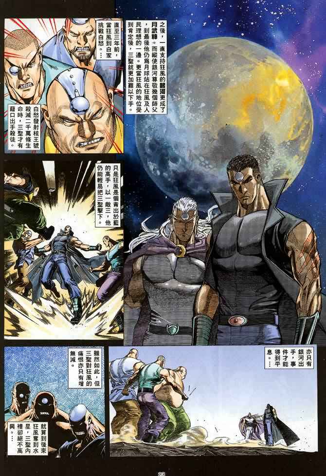 🍘武神 第89回 第22页