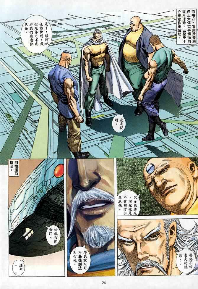 🍘武神 第89回 第23页