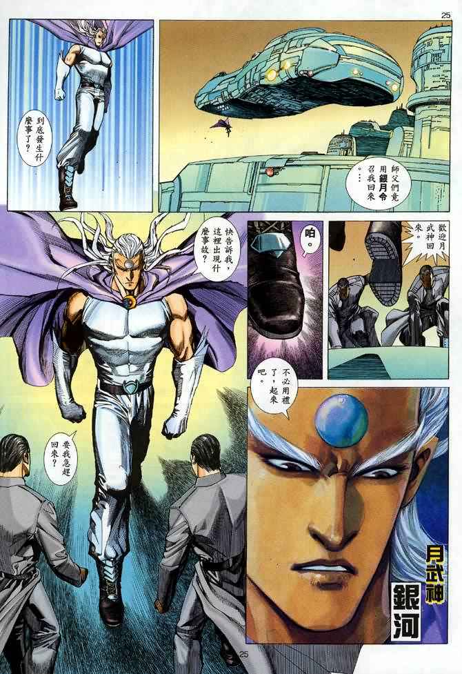 🍘武神 第89回 第24页