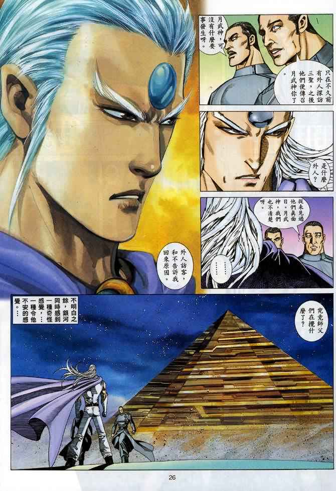 🍘武神 第89回 第25页