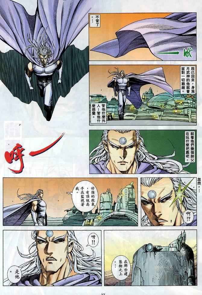 🍘武神 第89回 第26页