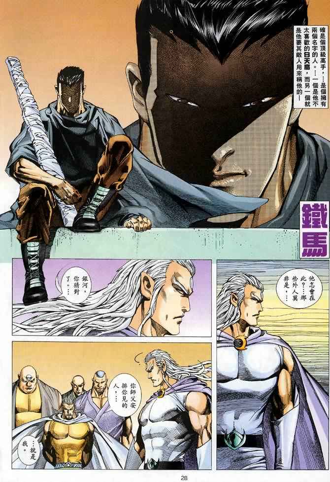 🍘武神 第89回 第27页