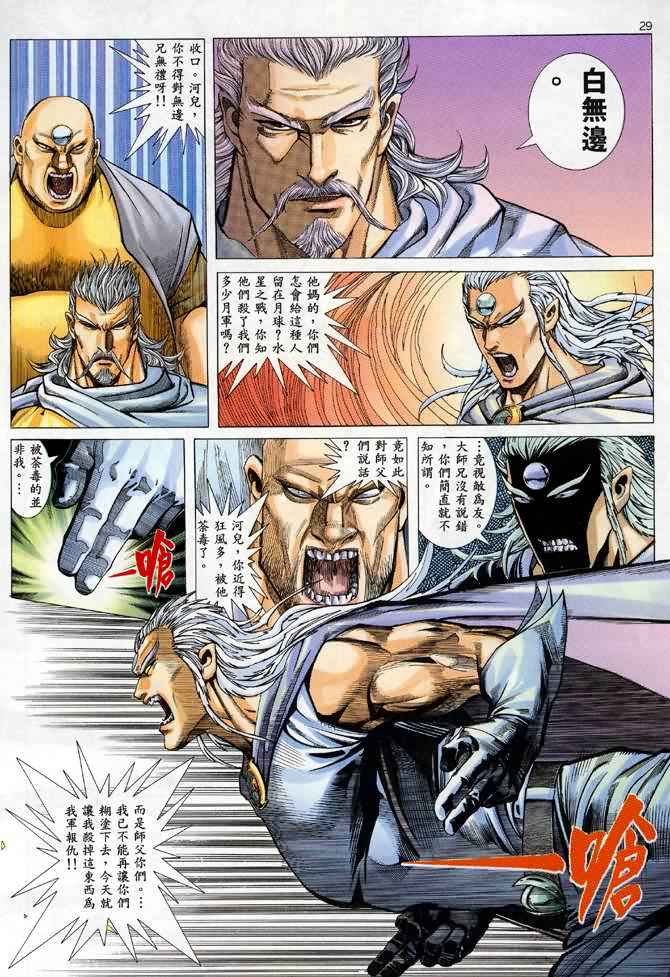 🍘武神 第89回 第28页